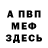 Меф мука Undertaker Reigns