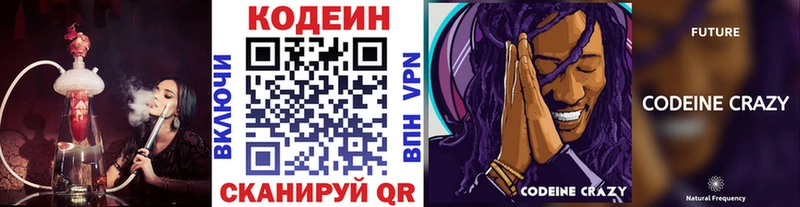Кодеиновый сироп Lean Purple Drank  как найти наркотики  кракен зеркало  Краснозаводск 